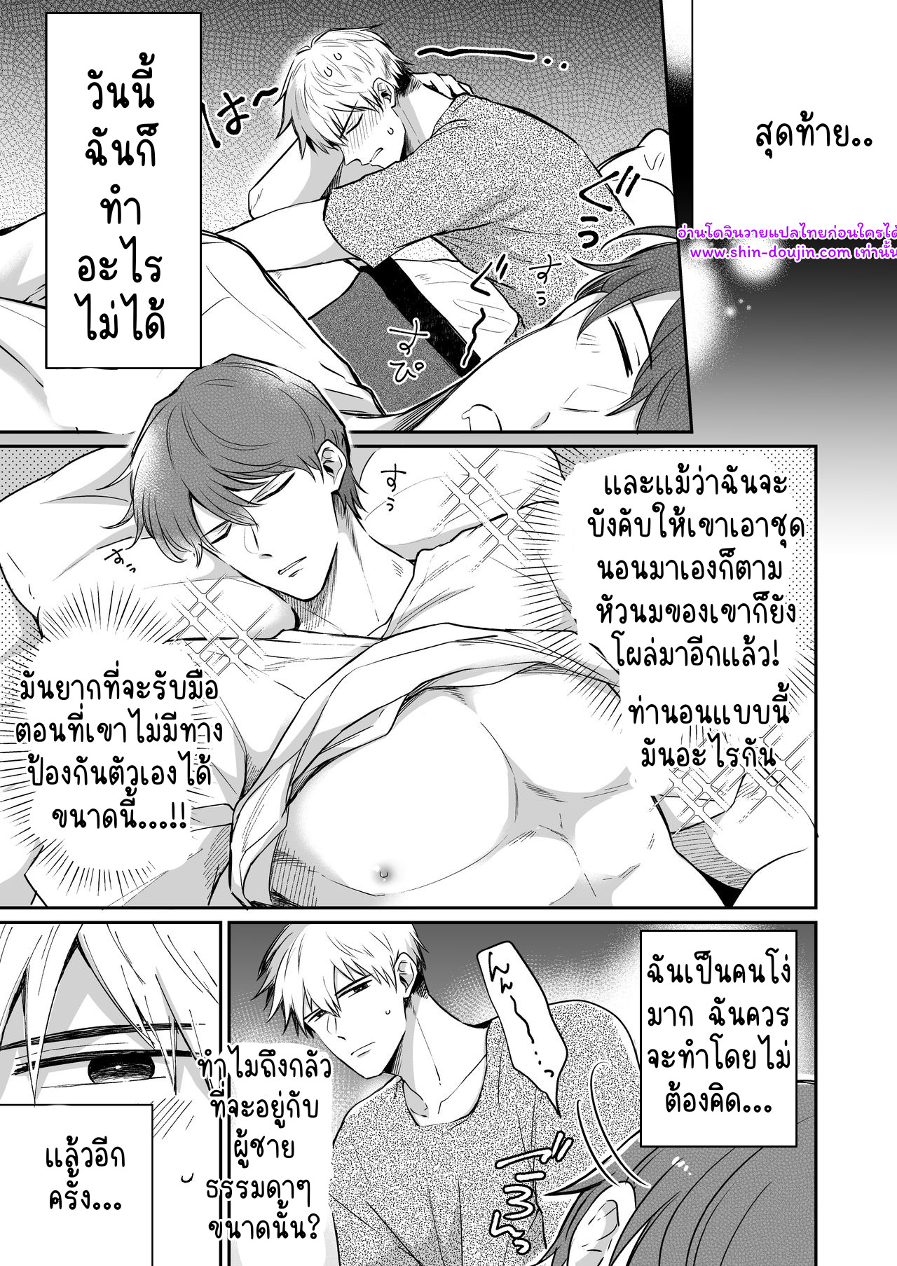 โรงแรมรักของเหล่ามนุษย์เงินเดือน 01-23